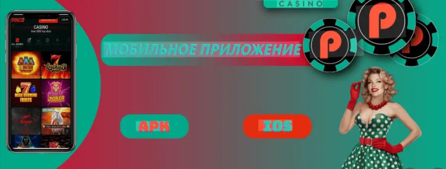 Ð¿Ð¸Ð½ÐºÐ¾ ÑÐºÐ°ÑÐ°ÑÑ